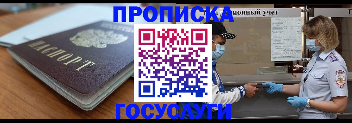 прописка гарантия в Инзе