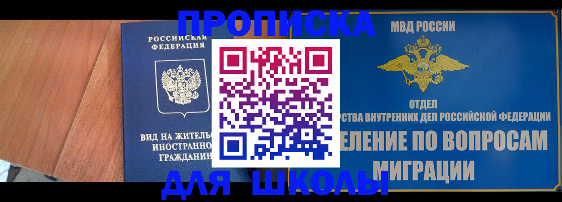 прописка в Инзе