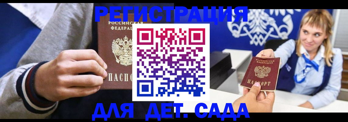 временная регистрация для школы в Инзе