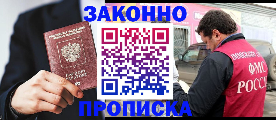прописка в квартире в Инзе