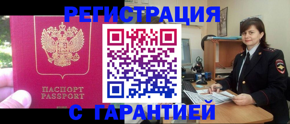 прописка штамп в Инзе